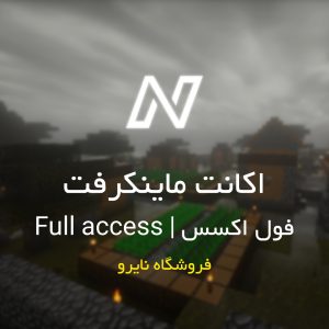 اکانت پریمیوم ماینکرفت فول اکسس (FA) مایکروسافت