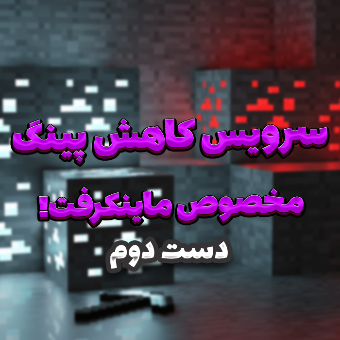 سرویس رفع تحریم و کاهش پینگ اگزیت لگ Exitlag